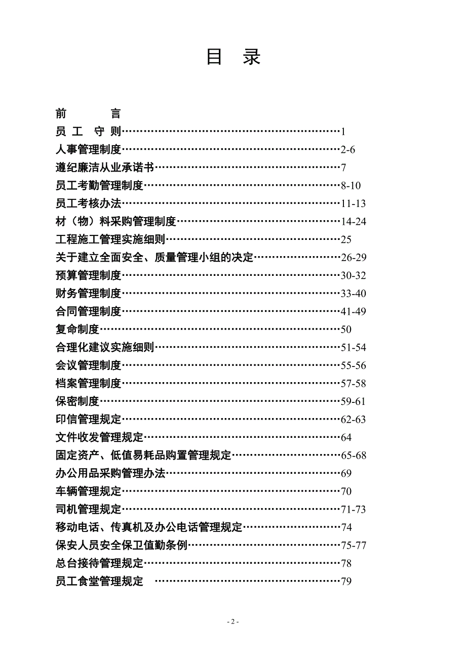 企业管理制度联盛饰家公司规章制度_第2页