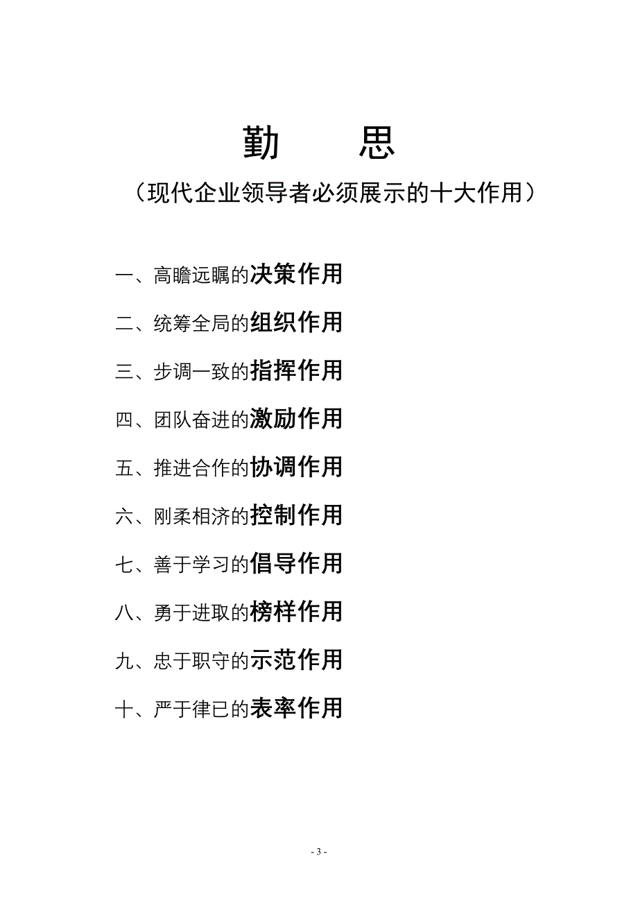 企业管理制度联盛饰家公司规章制度_第3页