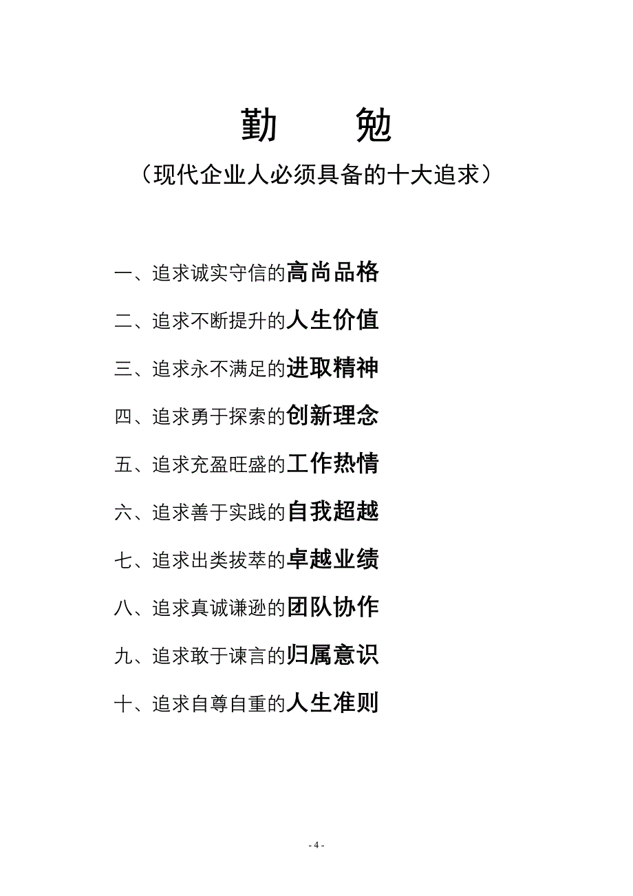 企业管理制度联盛饰家公司规章制度_第4页