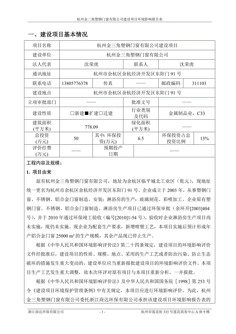 项目管理项目报告门窗建设项目环评报告_第3页