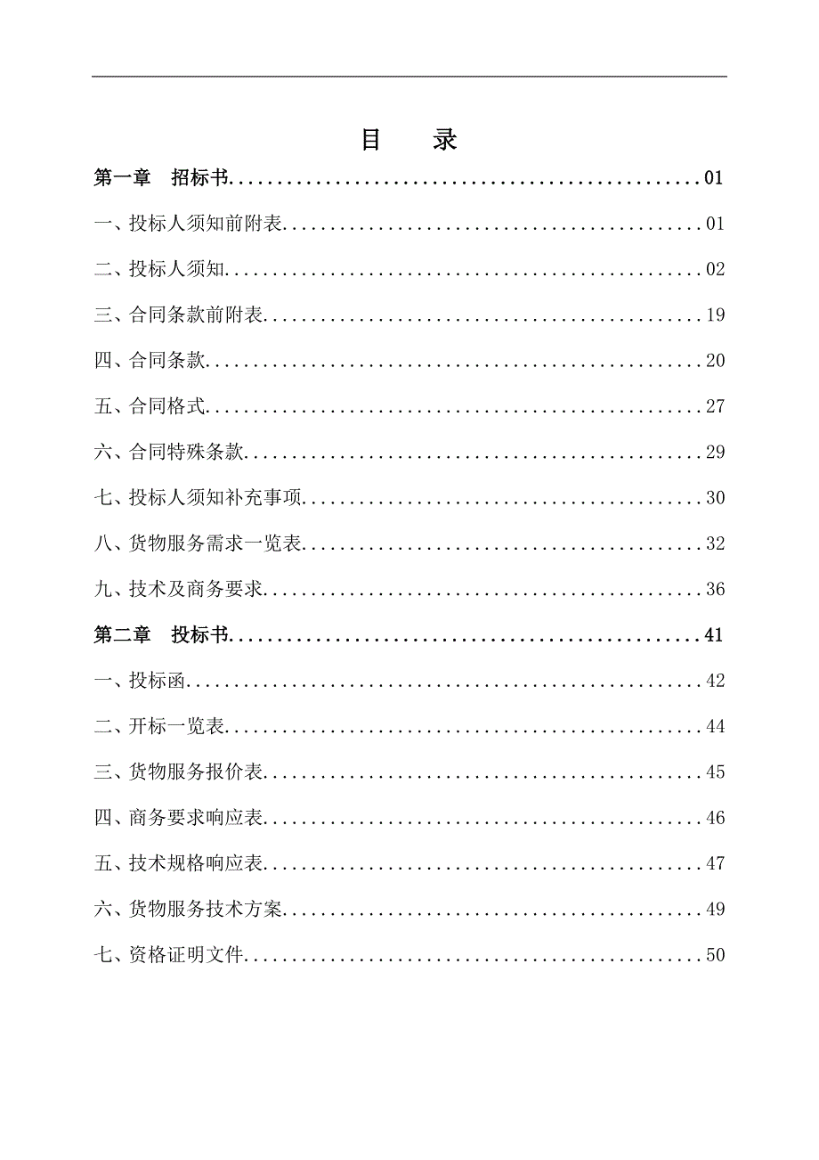 项目管理项目报告宿州公交公司充电桩项目_第3页