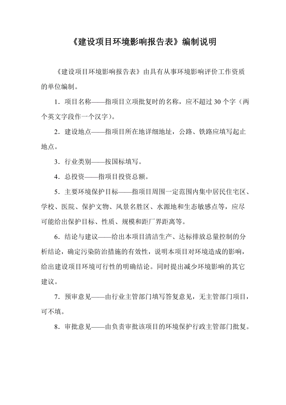 项目管理项目报告太阳能电池项目建设项目环境影响报告表_第2页