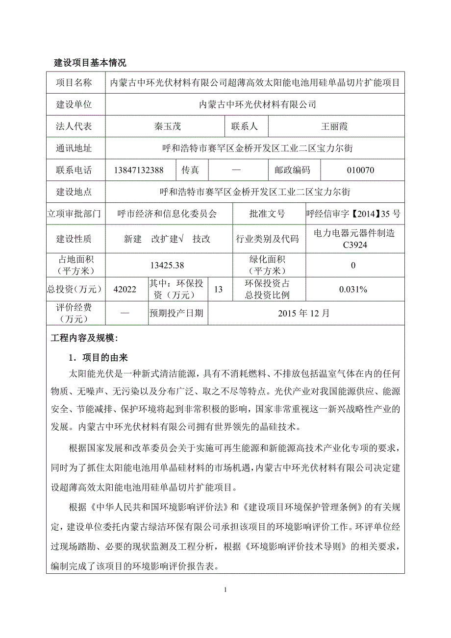 项目管理项目报告太阳能电池项目建设项目环境影响报告表_第3页