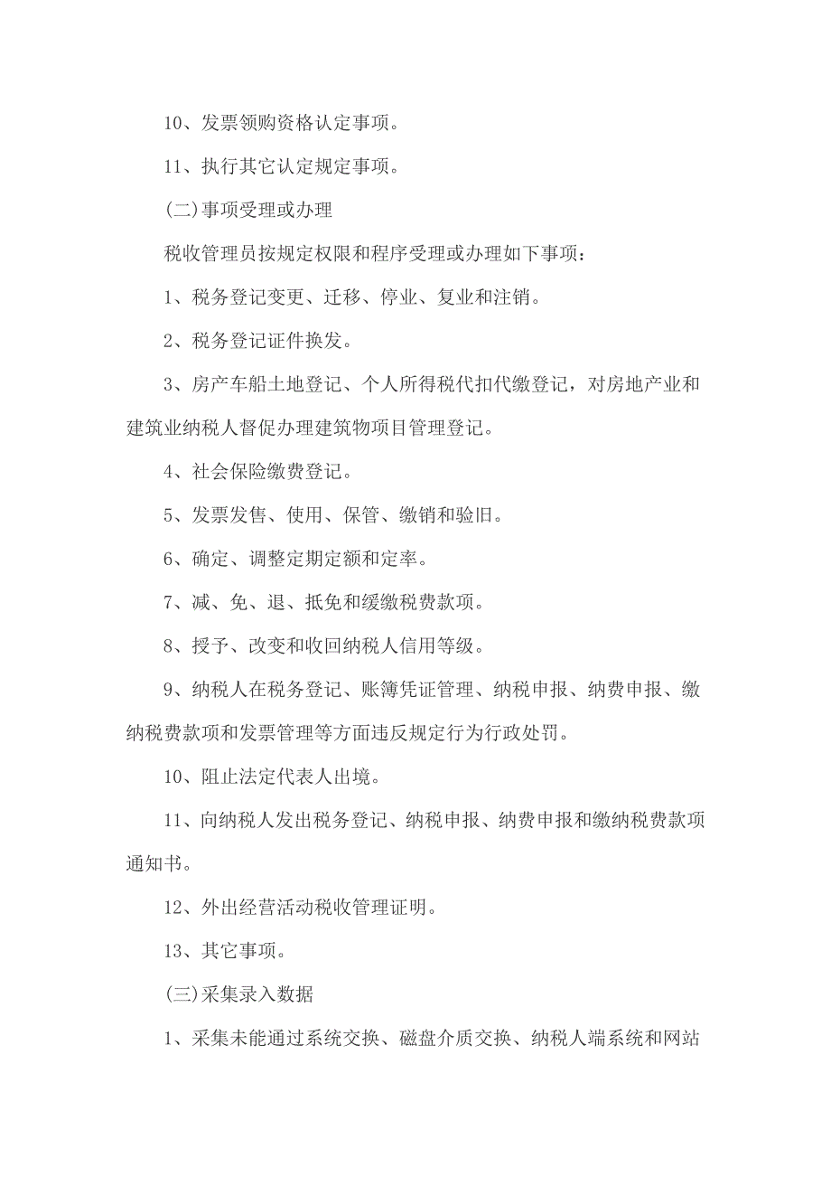 企业管理制度税收管理员制度_第4页