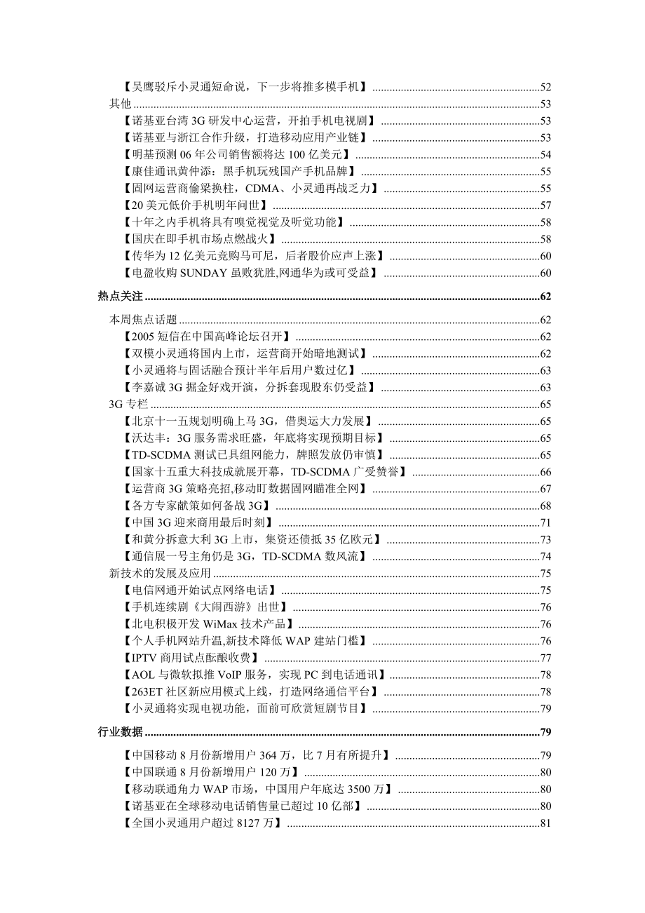 (2020年)行业分析报告电信行业最新情报讲义汇编_第4页