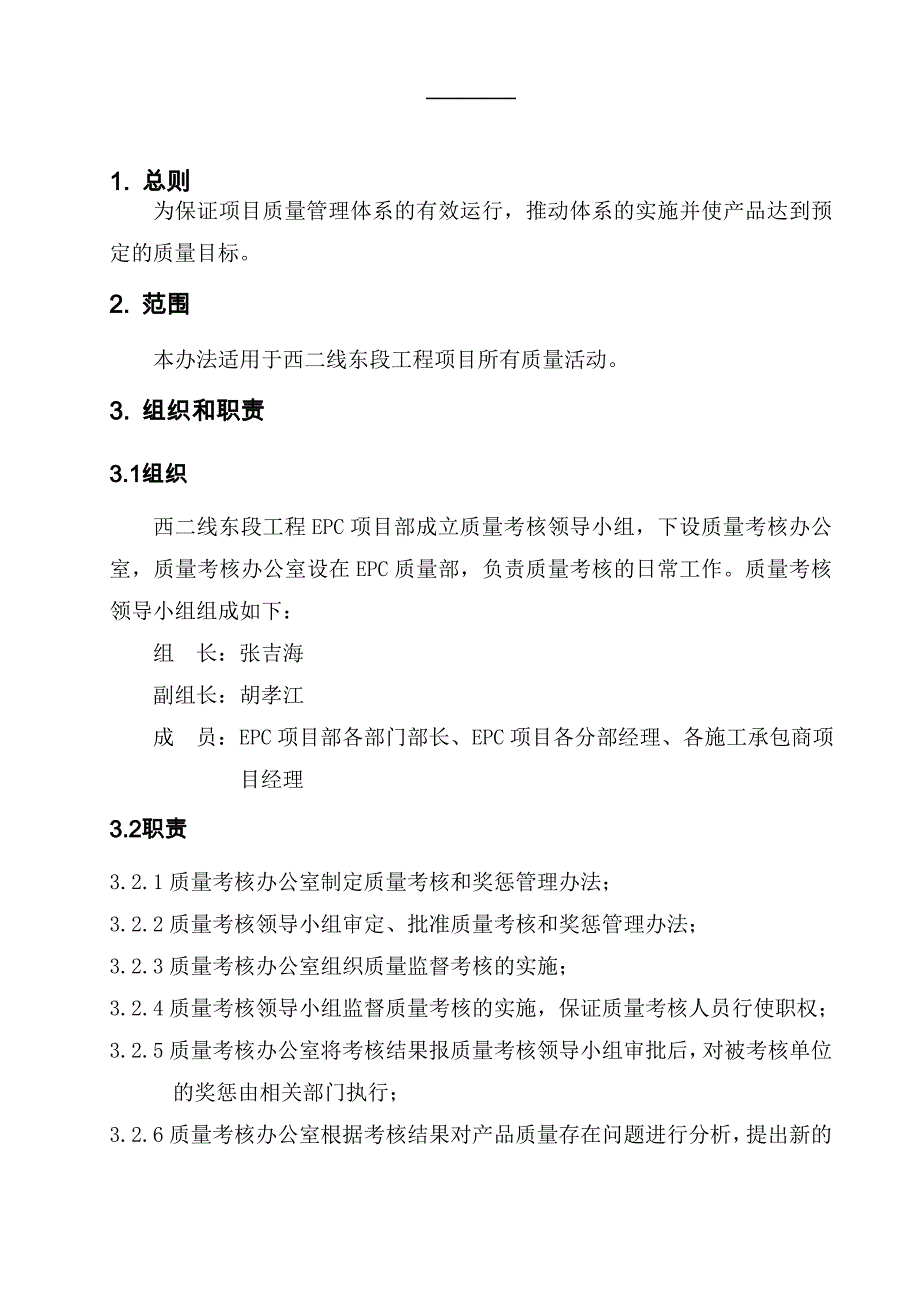 工程质量考核和奖惩管理办法_第3页