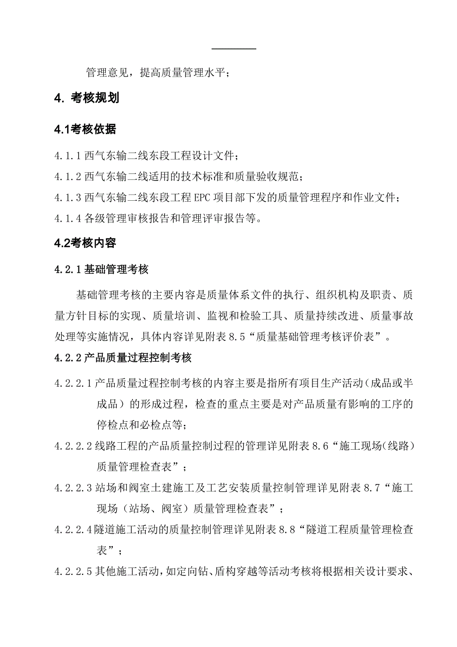 工程质量考核和奖惩管理办法_第4页