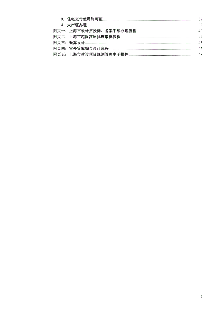 项目管理项目报告某市工程建设项目审批手续办理指南_第4页