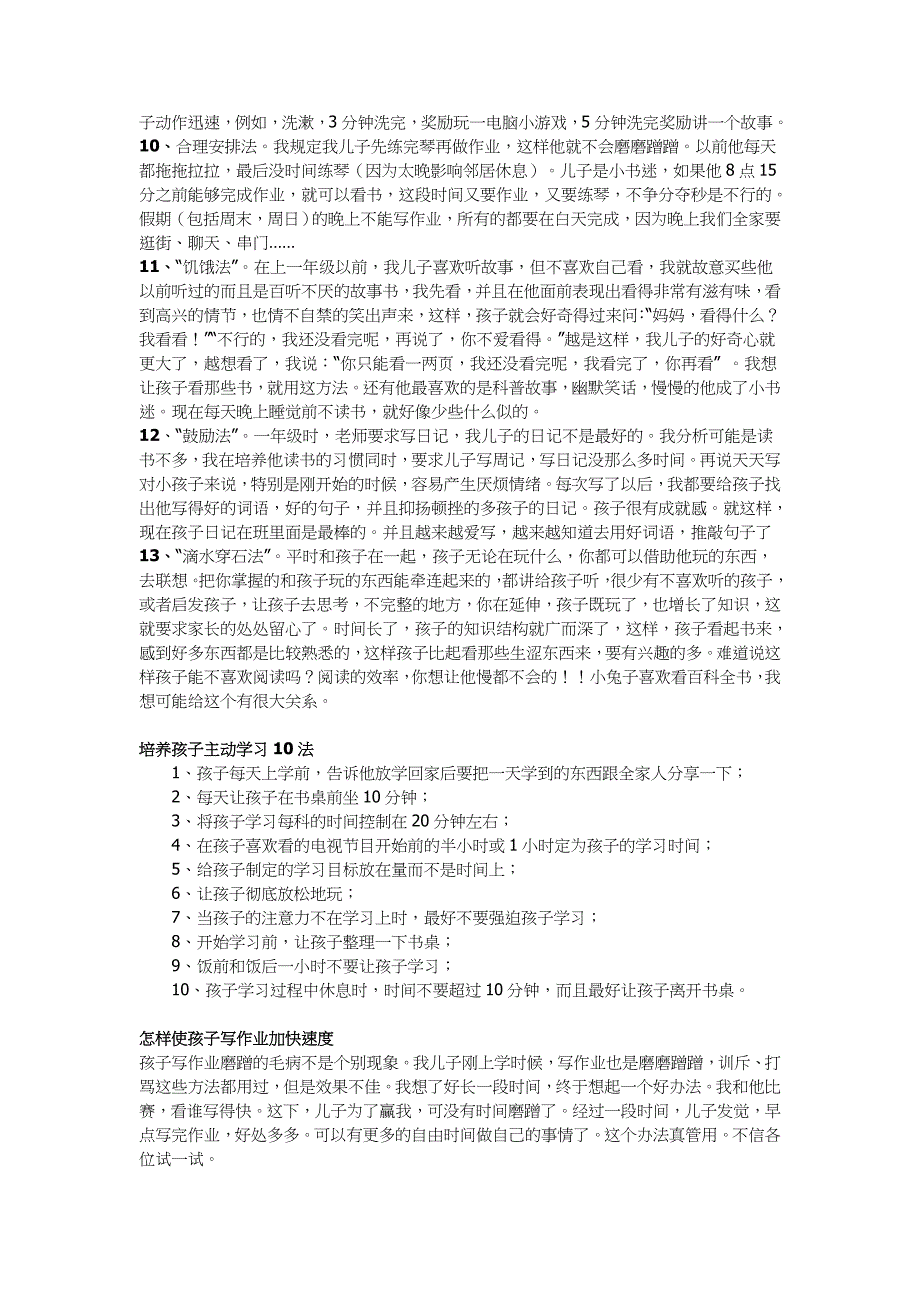 (2020年)经营管理知识如何指导孩子学会学习_第4页