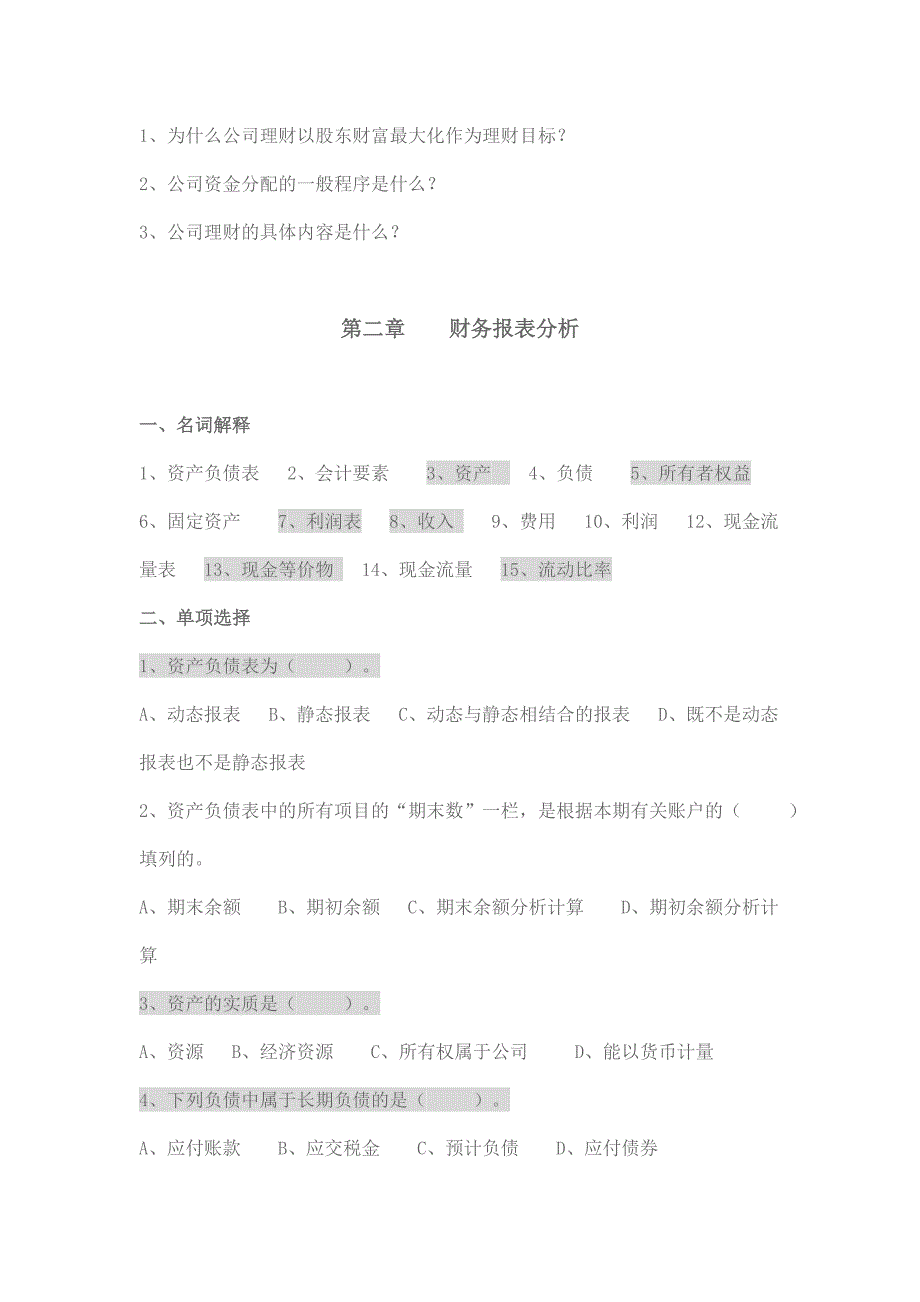 (2020年)管理运营知识公司管理公司理财_第4页