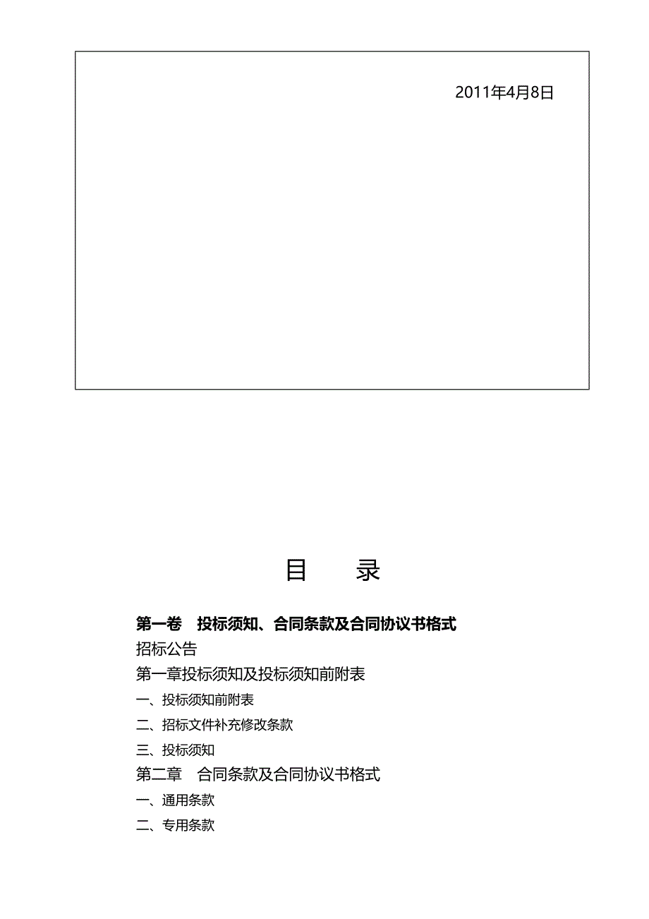 (2020年)标书投标某市市某基础设施工程施工招标文件范本_第4页