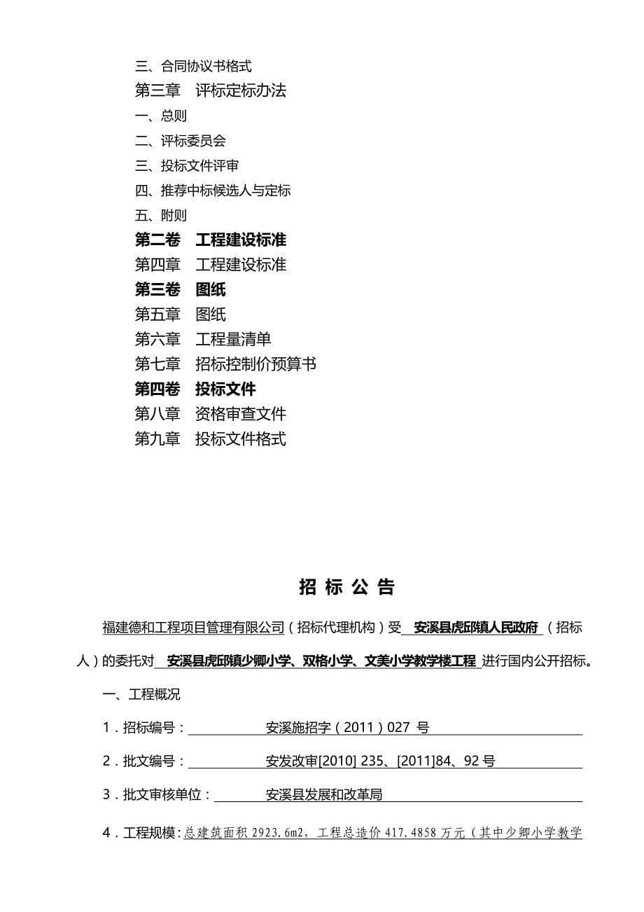 (2020年)标书投标某市市某基础设施工程施工招标文件范本_第5页