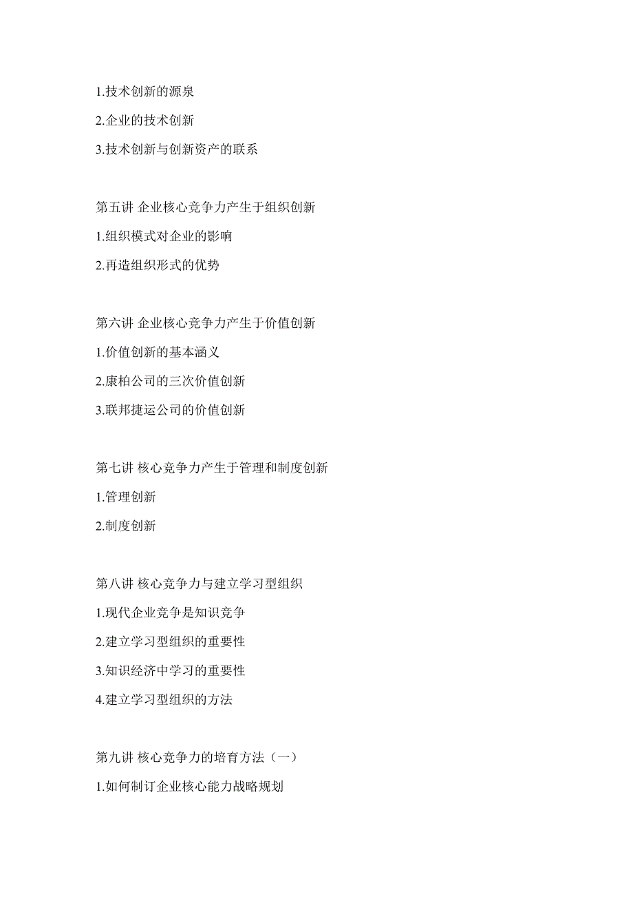 (2020年)职业发展规划企业培育提升核心竞争力的办法_第2页