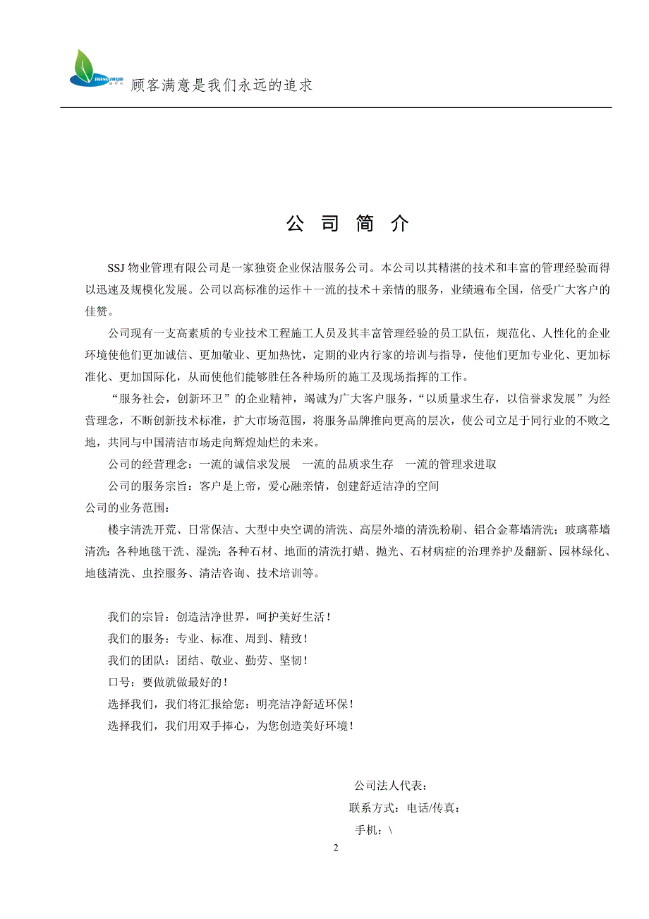 (2020年)标书投标物业保洁服务招标书_第2页