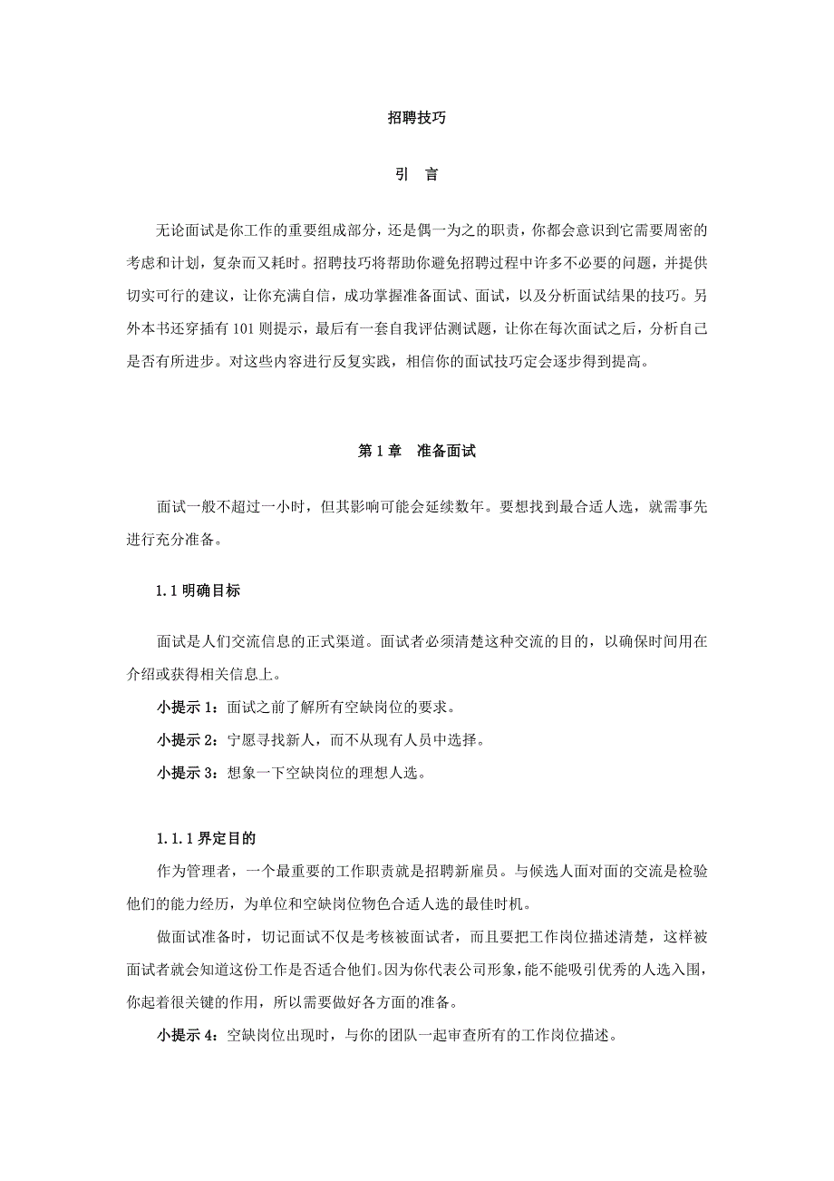 (2020年)流程管理流程再造企业招聘管理流程_第3页