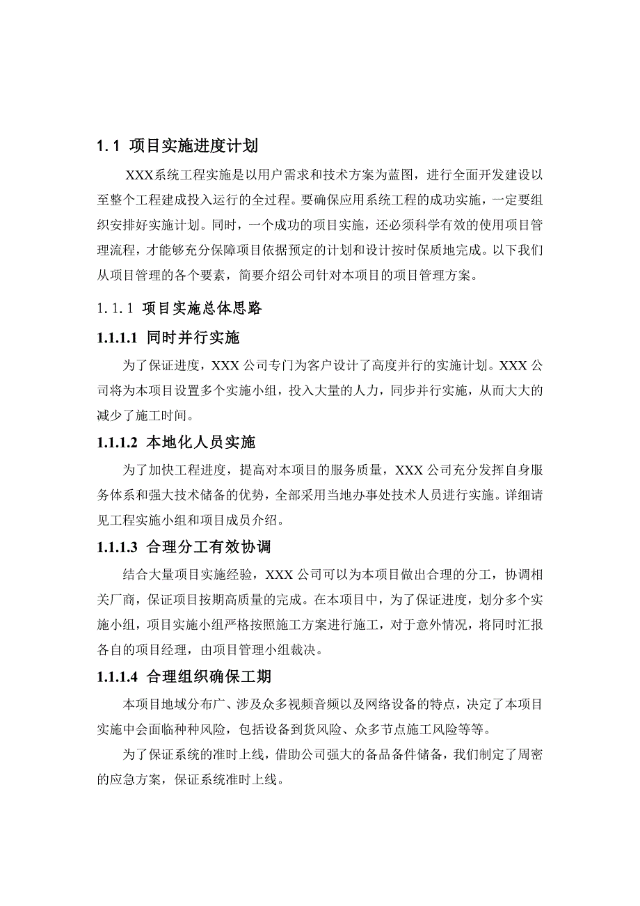 项目管理项目报告项目实施进度计划_第1页