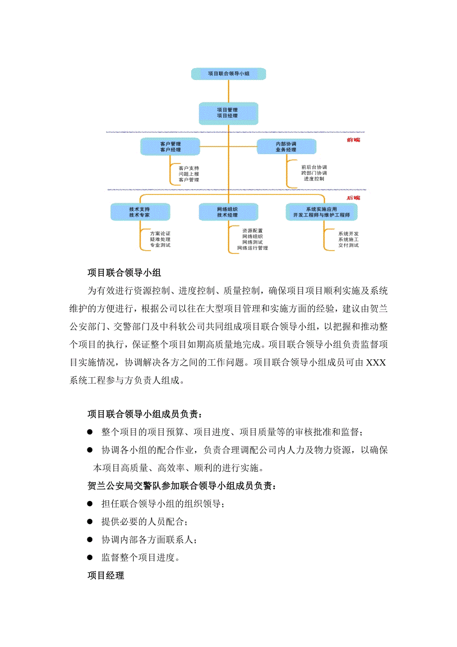 项目管理项目报告项目实施进度计划_第3页