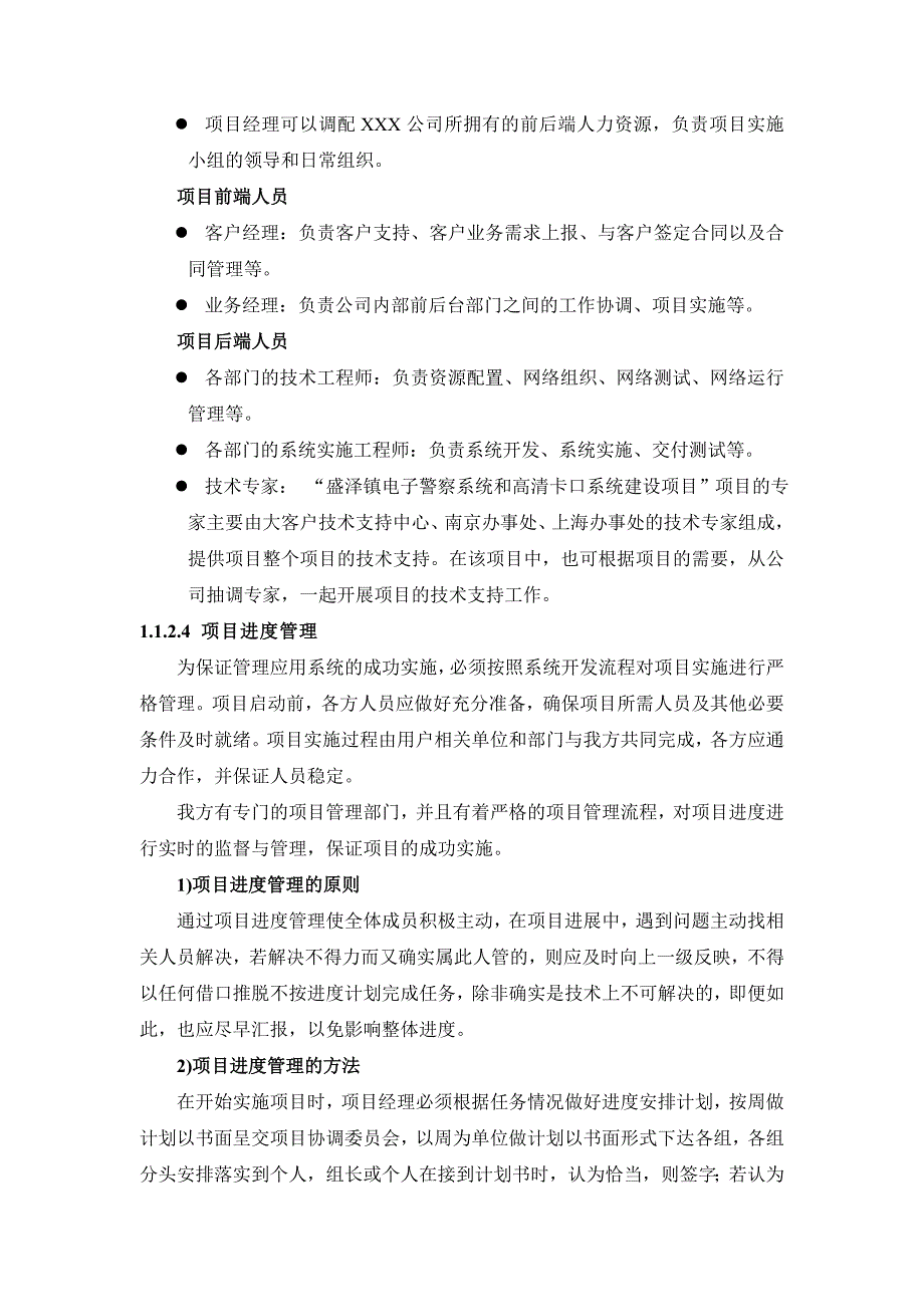 项目管理项目报告项目实施进度计划_第4页