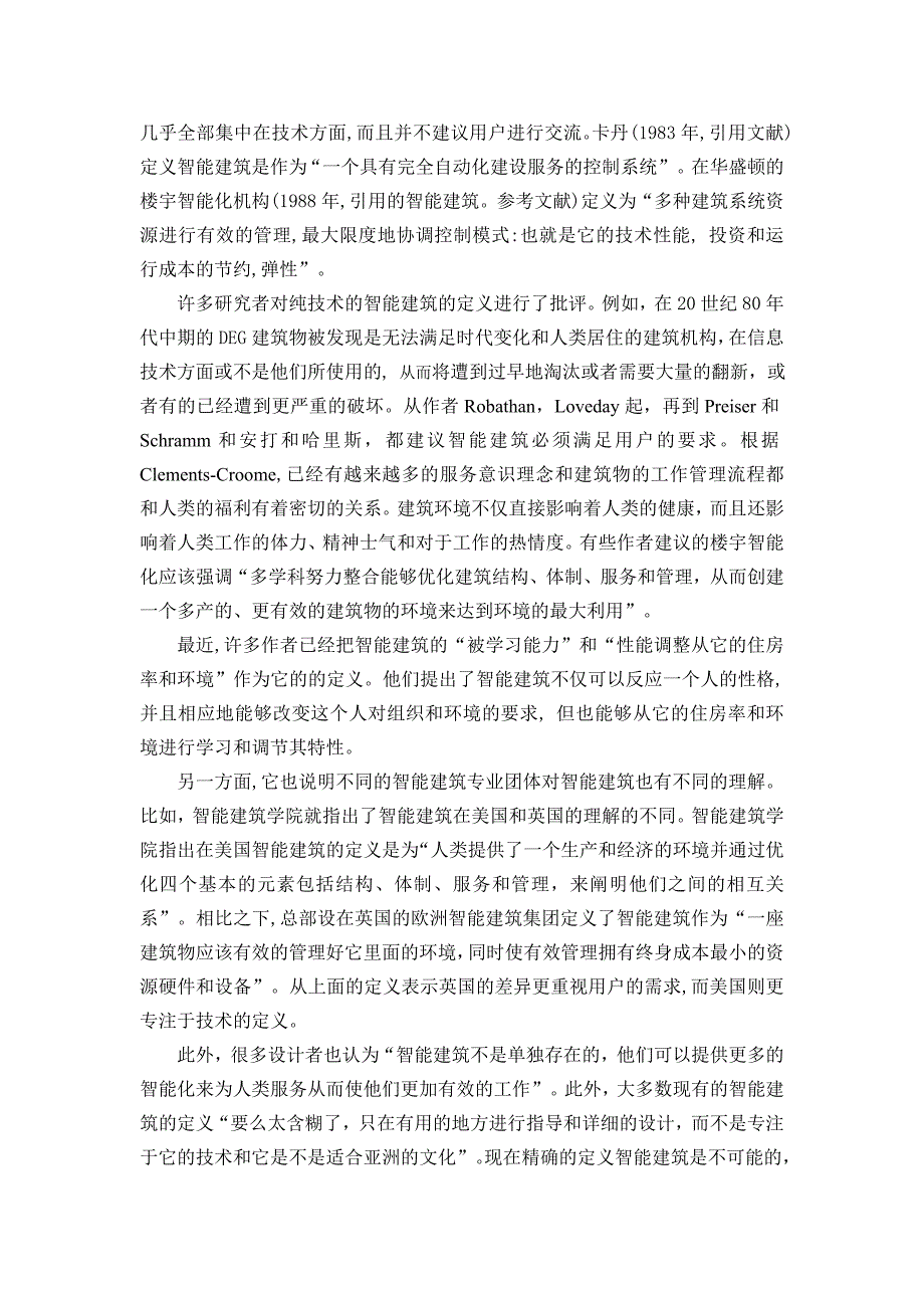 (2020年)行业分析报告智能建筑研究的综述中文翻译_第2页