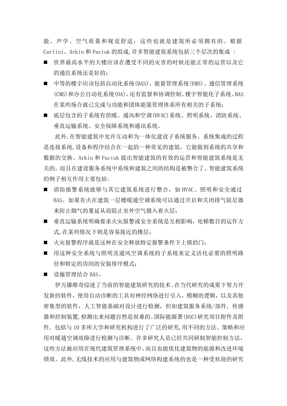 (2020年)行业分析报告智能建筑研究的综述中文翻译_第4页