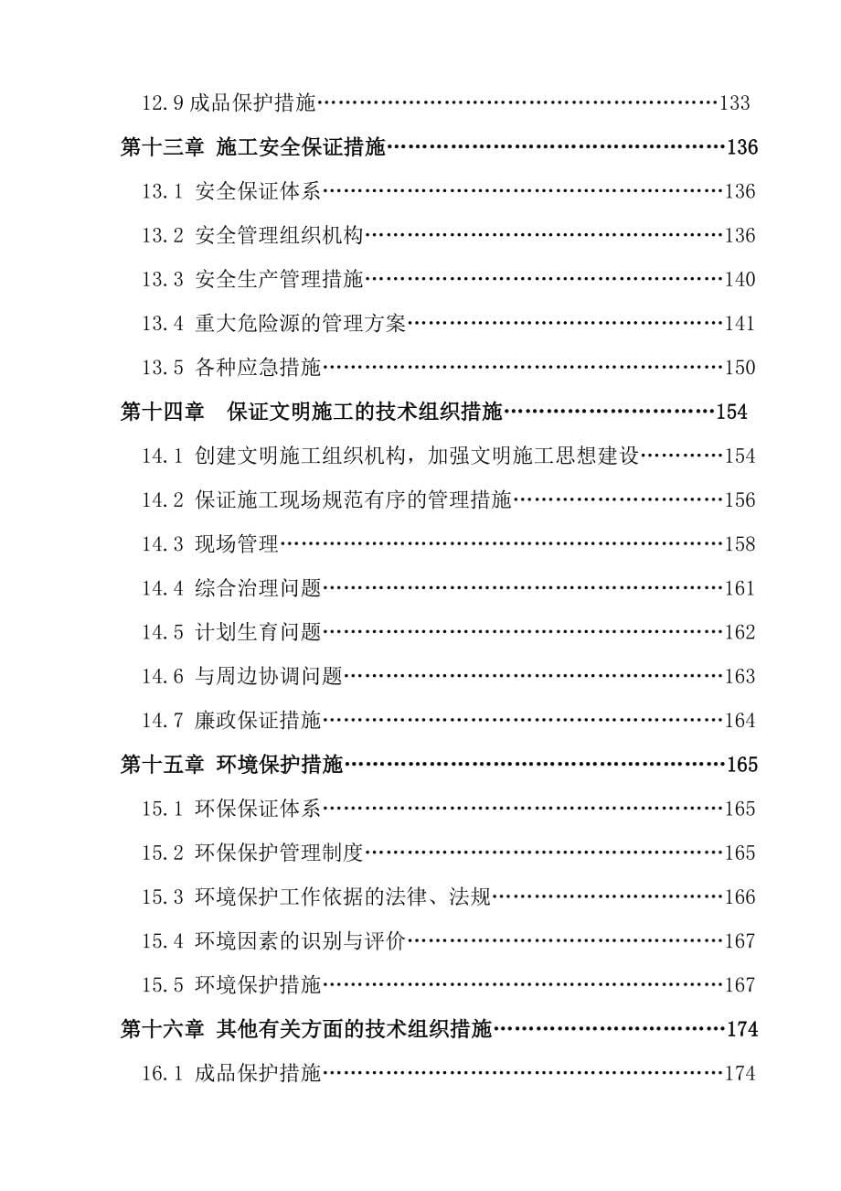 项目管理项目报告路网项目指导性施工组织设计_第5页