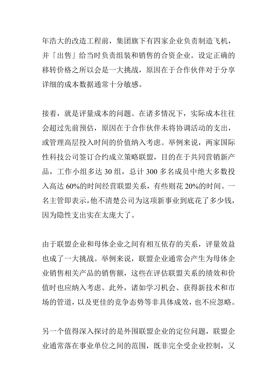 战略管理管理策略聯盟組合_第4页