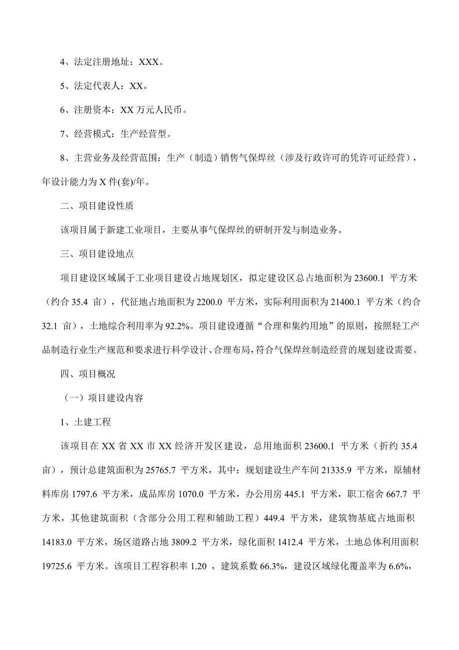 项目管理项目报告气保焊丝项目可行性研究报告摩森咨询·专业编写可行性_第2页