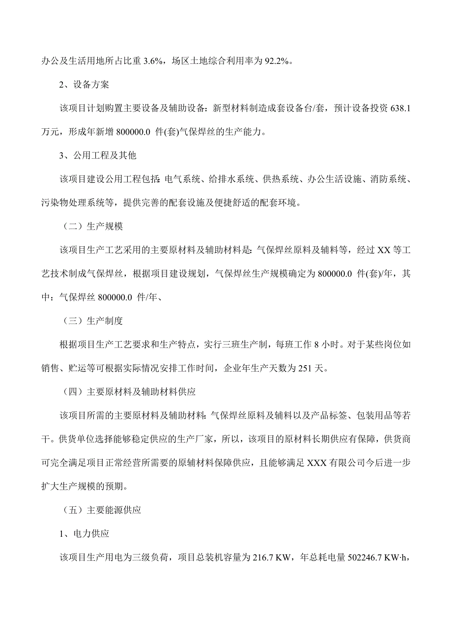 项目管理项目报告气保焊丝项目可行性研究报告摩森咨询·专业编写可行性_第3页