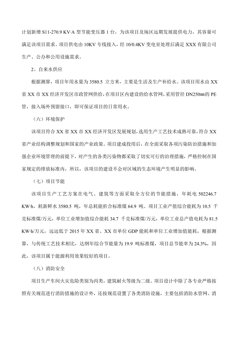 项目管理项目报告气保焊丝项目可行性研究报告摩森咨询·专业编写可行性_第4页