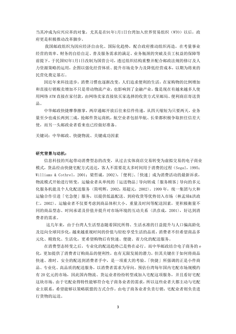 (2020年)行业分析报告各行业行销个案分析手册_第3页