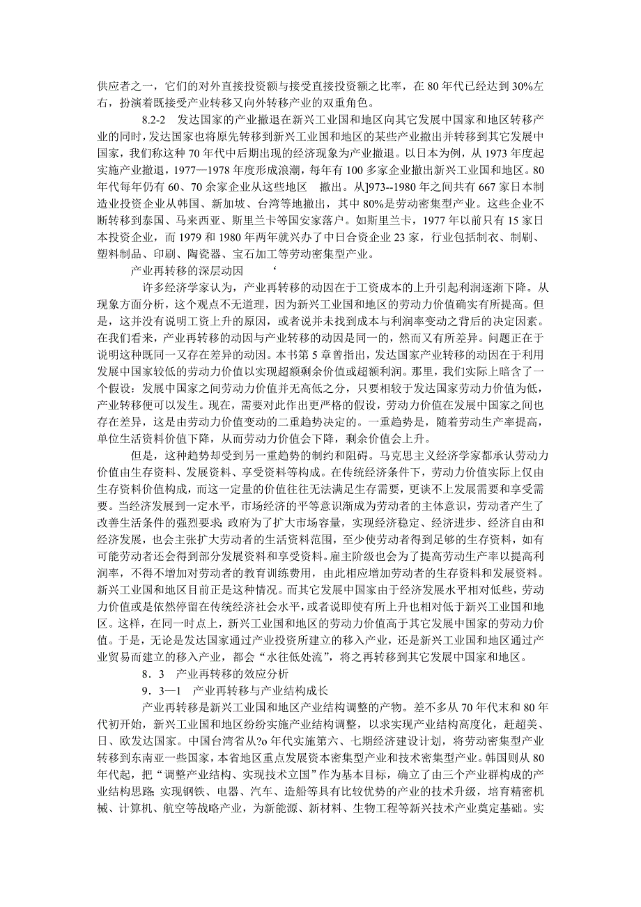 (2020年)经营管理知识国际产业转移理论与现状_第3页