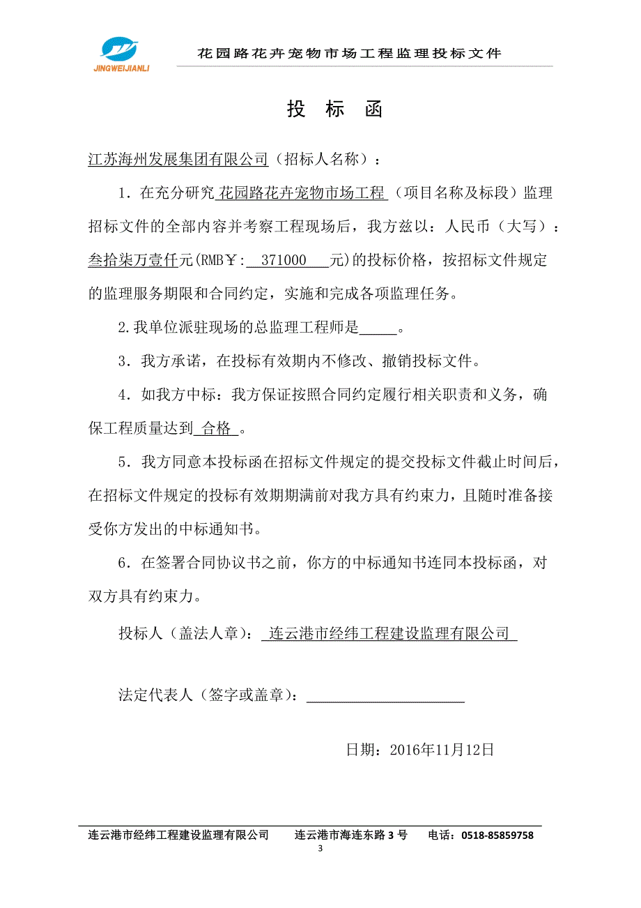 (2020年)标书投标监理投标文件花卉市场_第3页