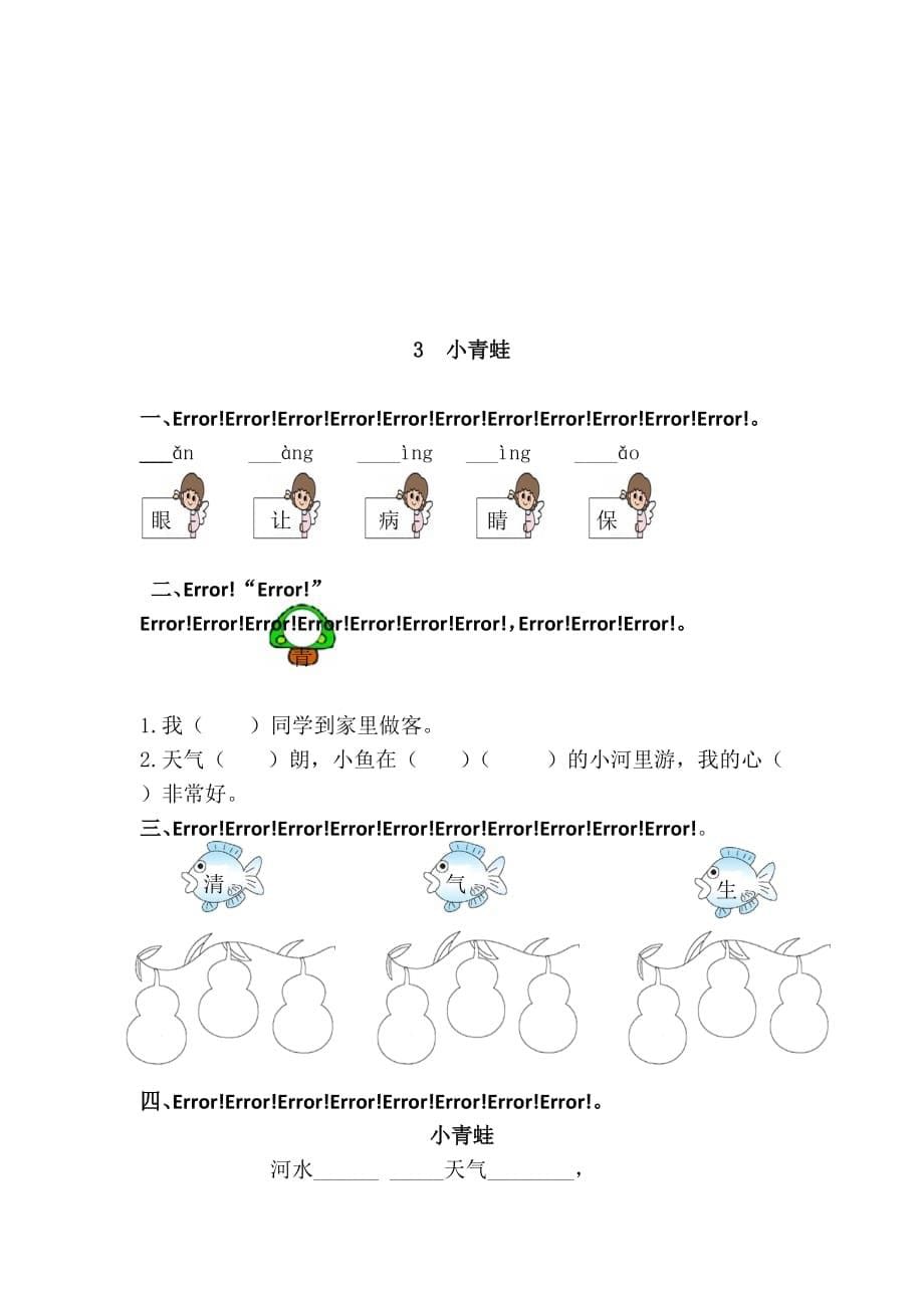 统编版一年级语文下册课课练含答案（每课一练）_第5页