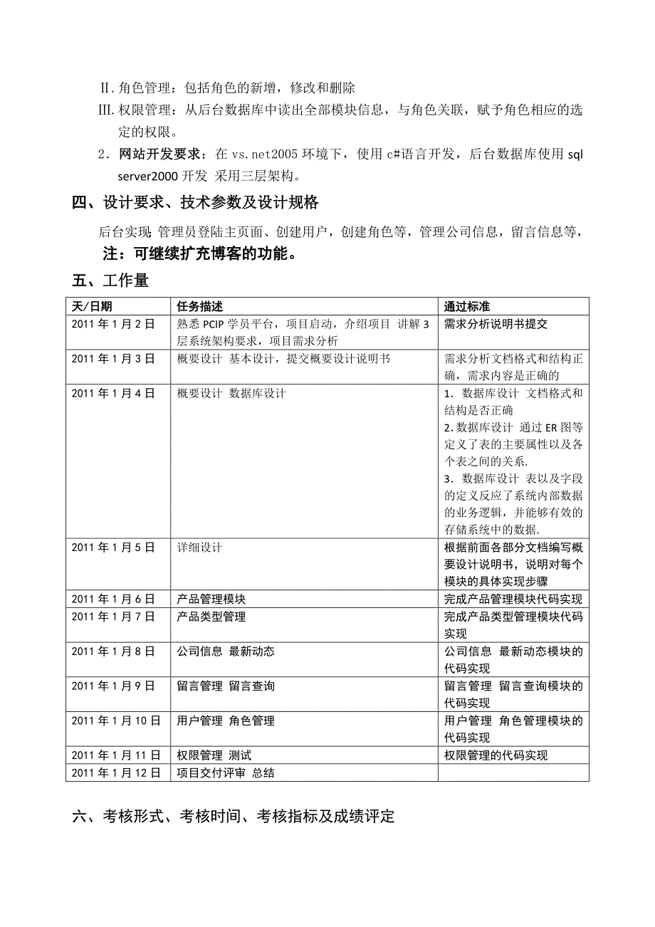 (2020年)行业分析报告汽车行业管理信息系统实训报告_第3页