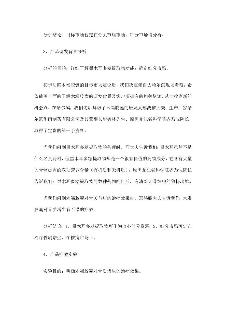 营销策划方案木竭胶囊全案策划的幕后点击_第4页