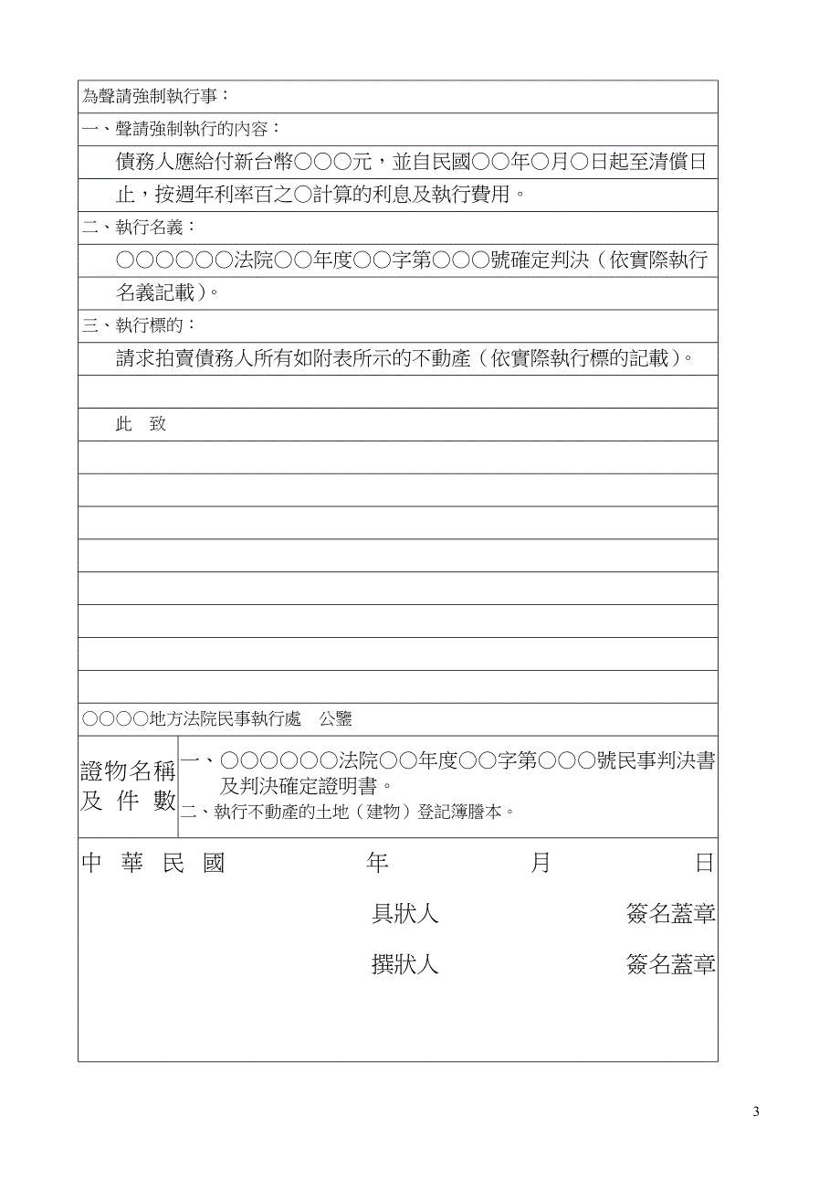 (2020年)流程管理流程再造民事执行事件处理流程_第3页