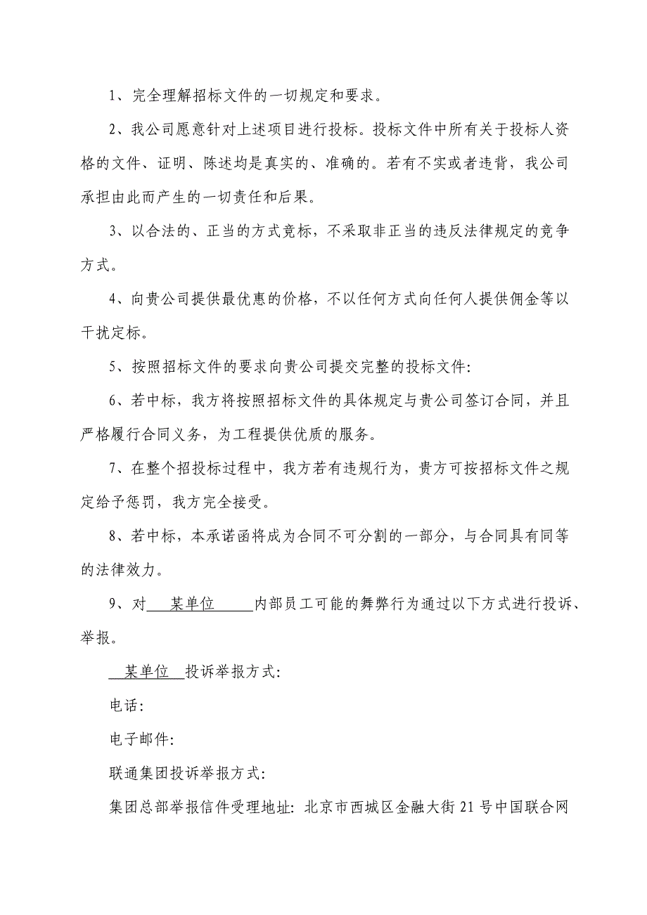 (2020年)标书投标消防维保投标文件范本_第3页