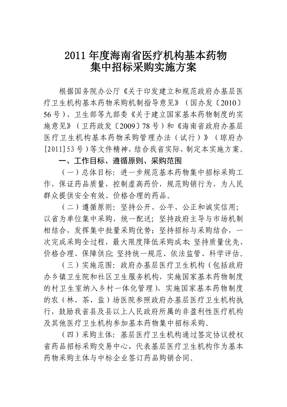 (2020年)标书投标某某某海南药品招标_第1页