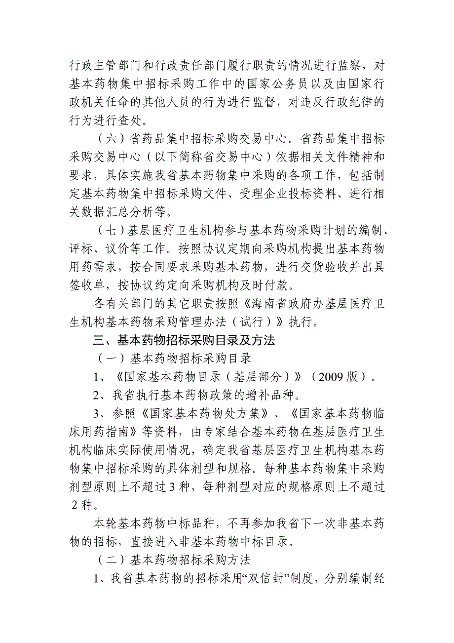 (2020年)标书投标某某某海南药品招标_第3页