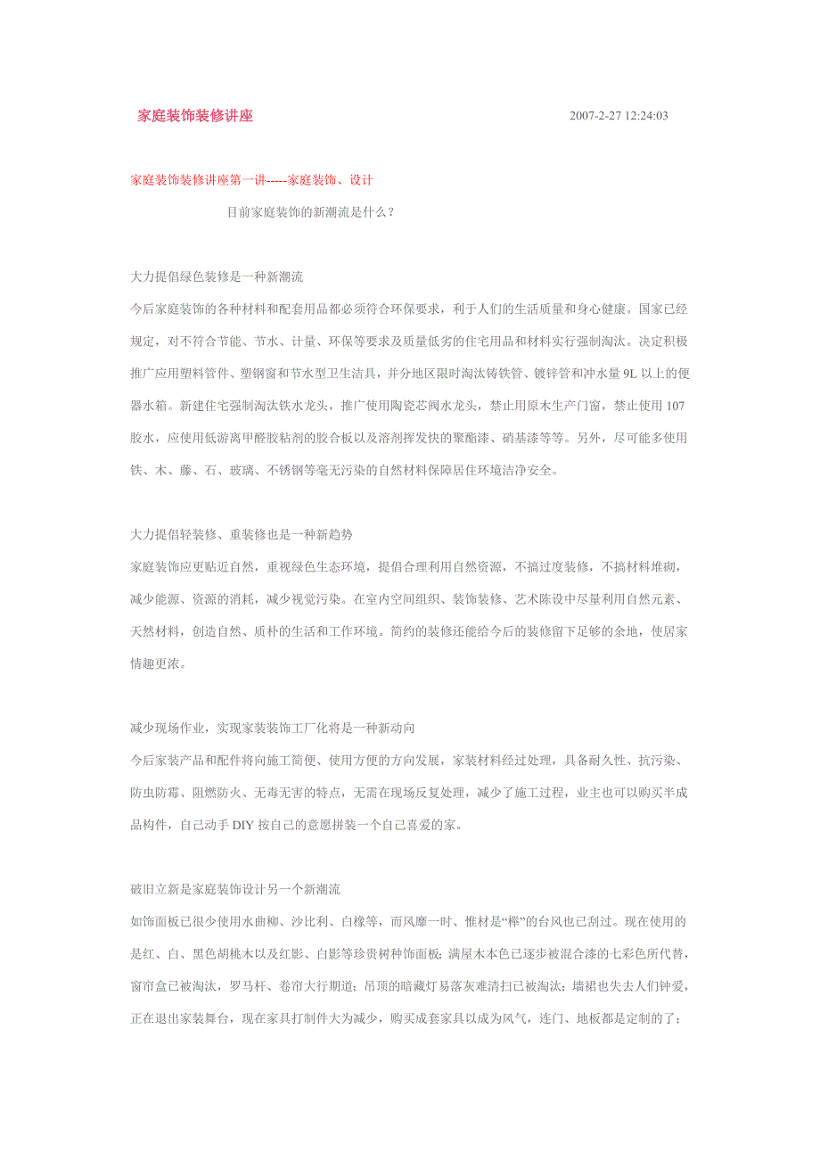 (2020年)经营管理知识家庭装饰装修讲座_第1页