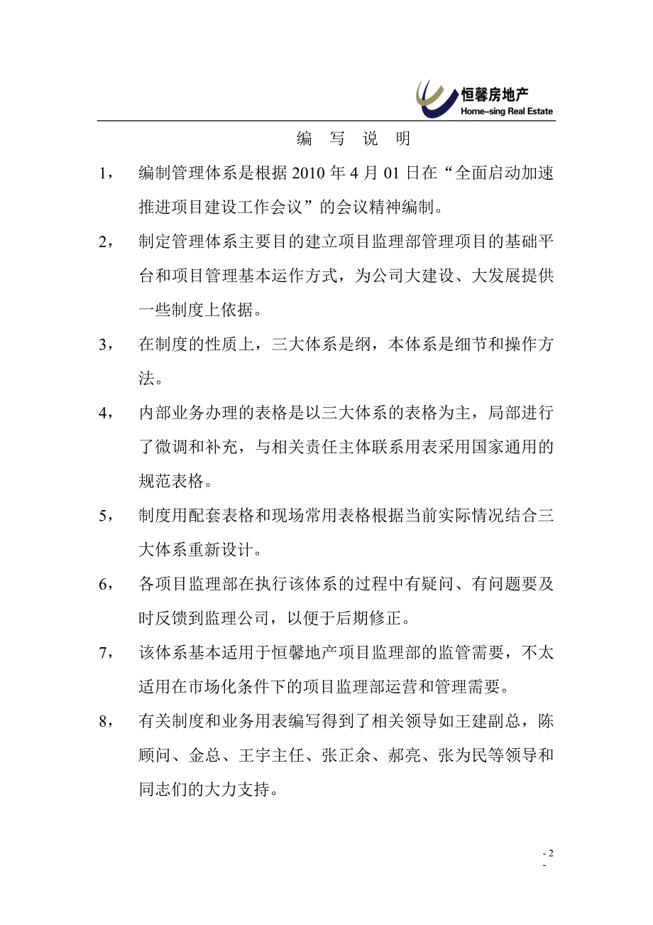 企业管理制度监理部监管体系制度_第2页