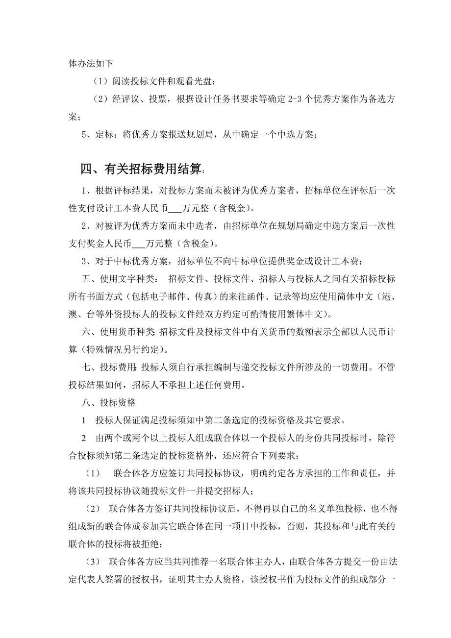 (2020年)标书投标美好家园房地产运河人家项目规划方案设计招标文件_第5页