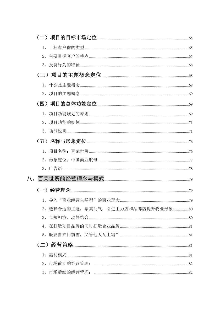 营销策划中国批发市场总体策划报告_第5页