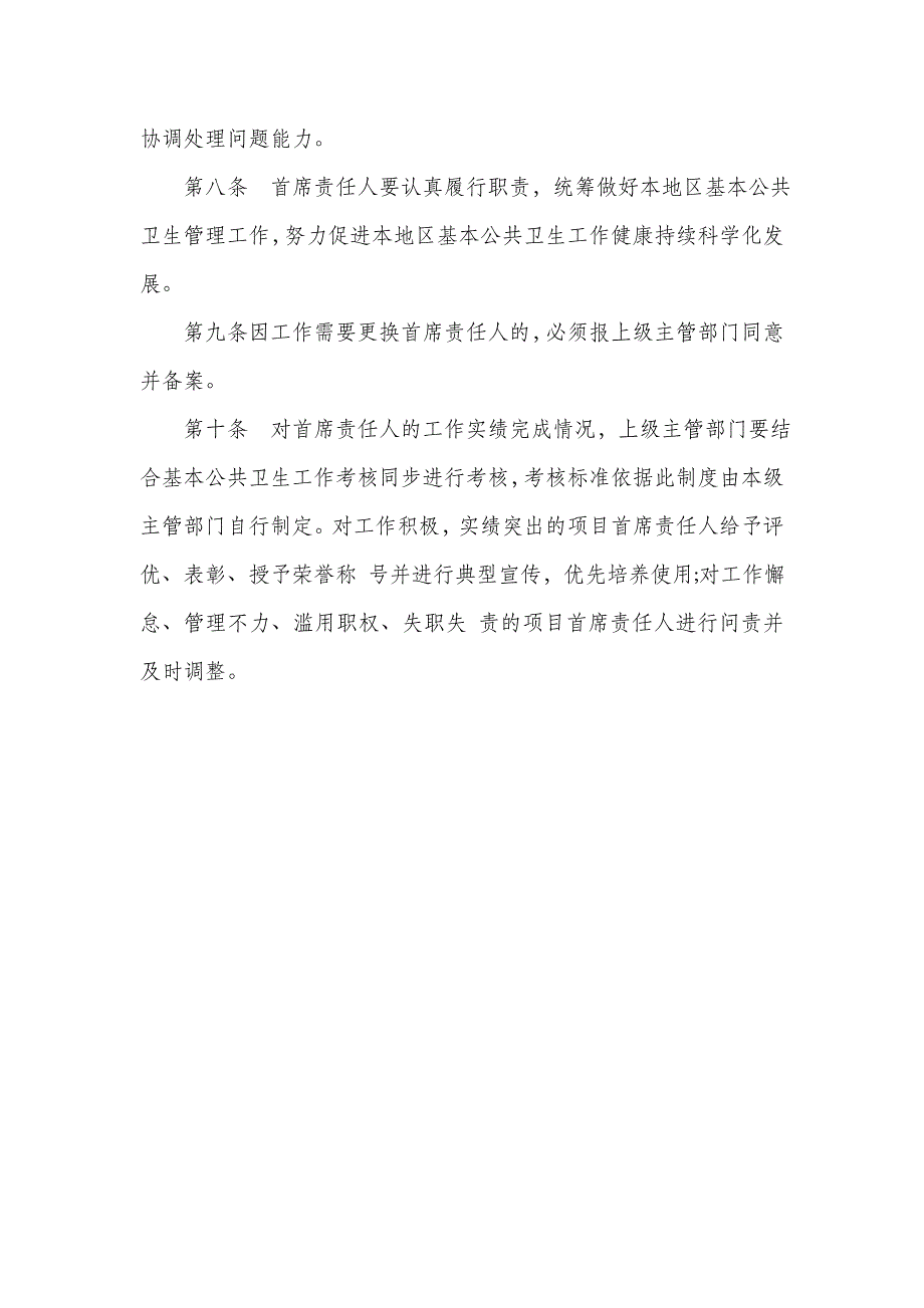 项目管理项目报告项目制度_第3页