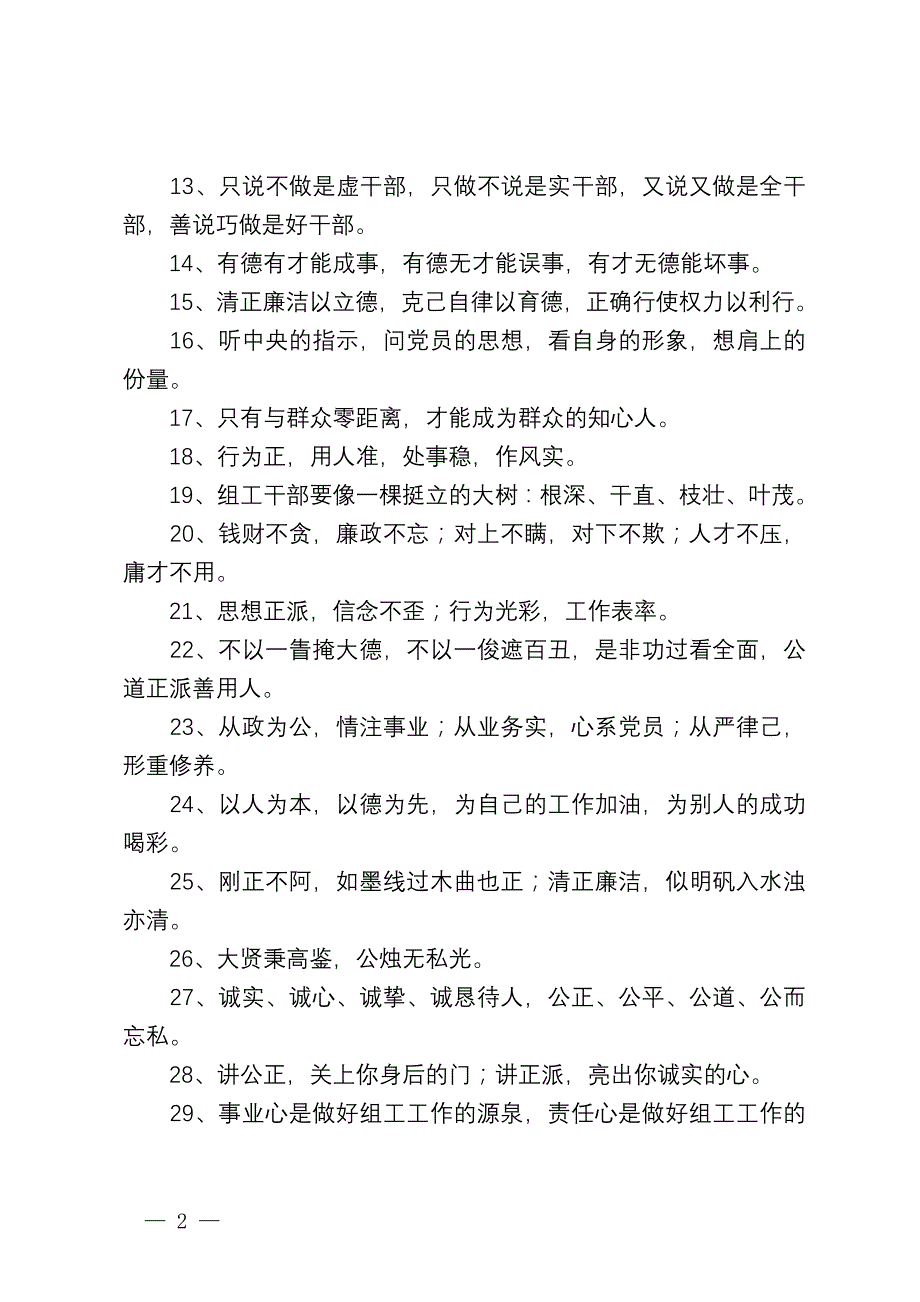 (2020年)领导管理技能党政干部处事工作警句_第2页