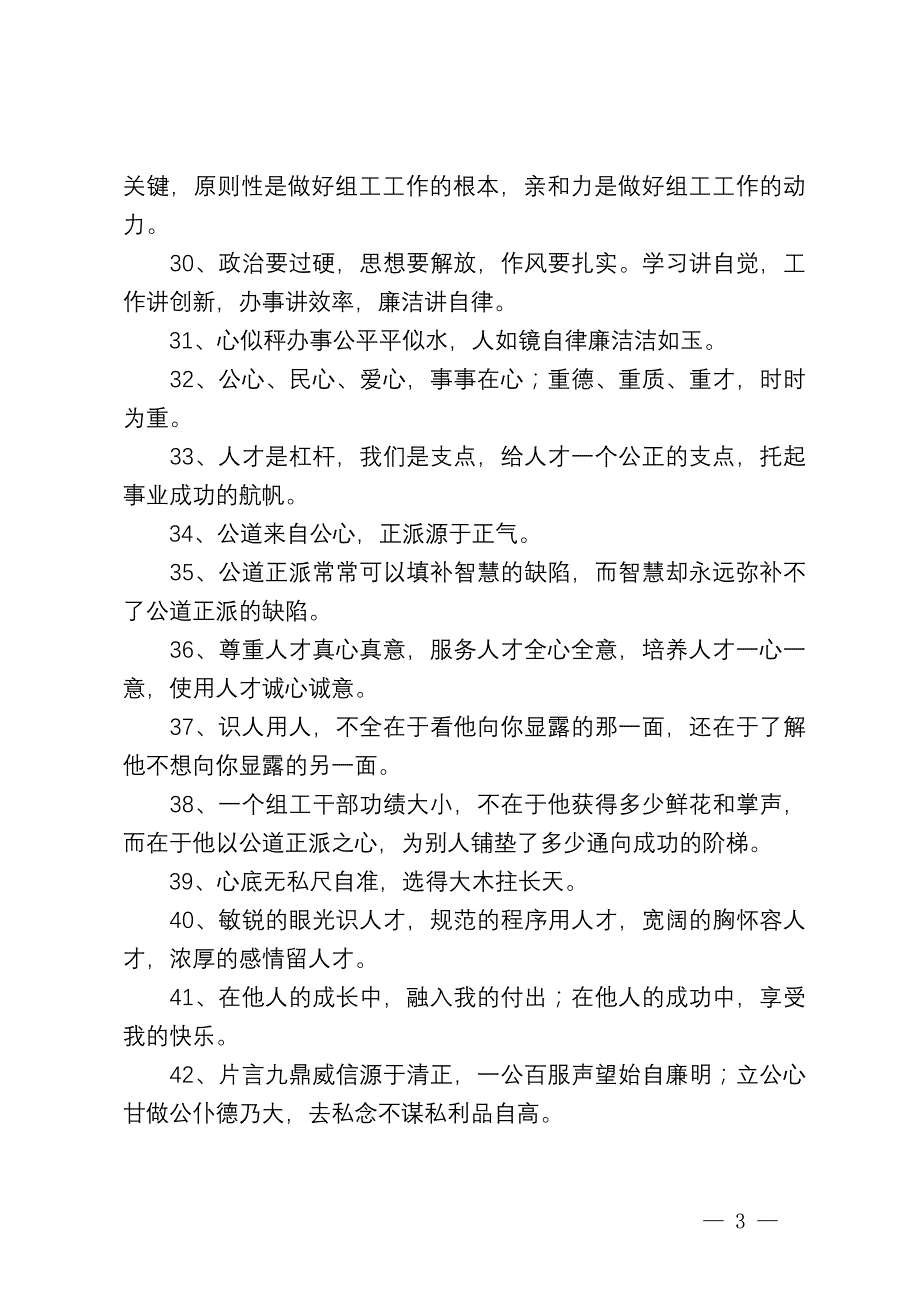 (2020年)领导管理技能党政干部处事工作警句_第3页