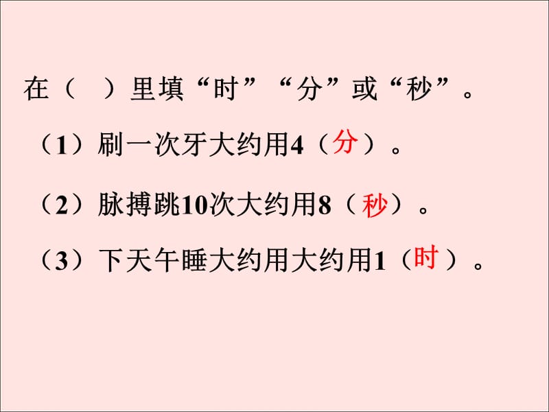 二年级下册数学素材练习二1时分秒_第1页