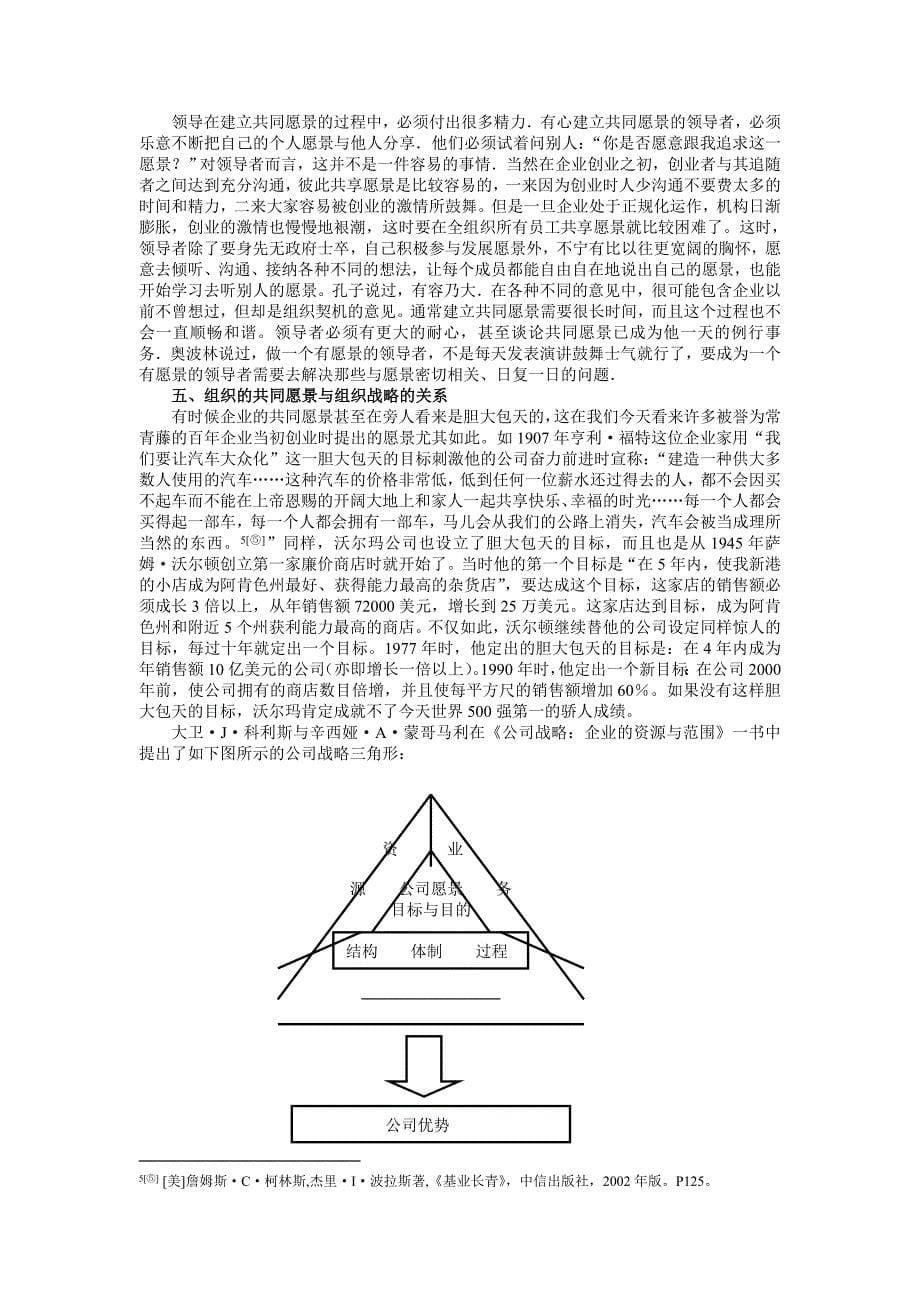 战略管理战略规划DOC23页_第5页