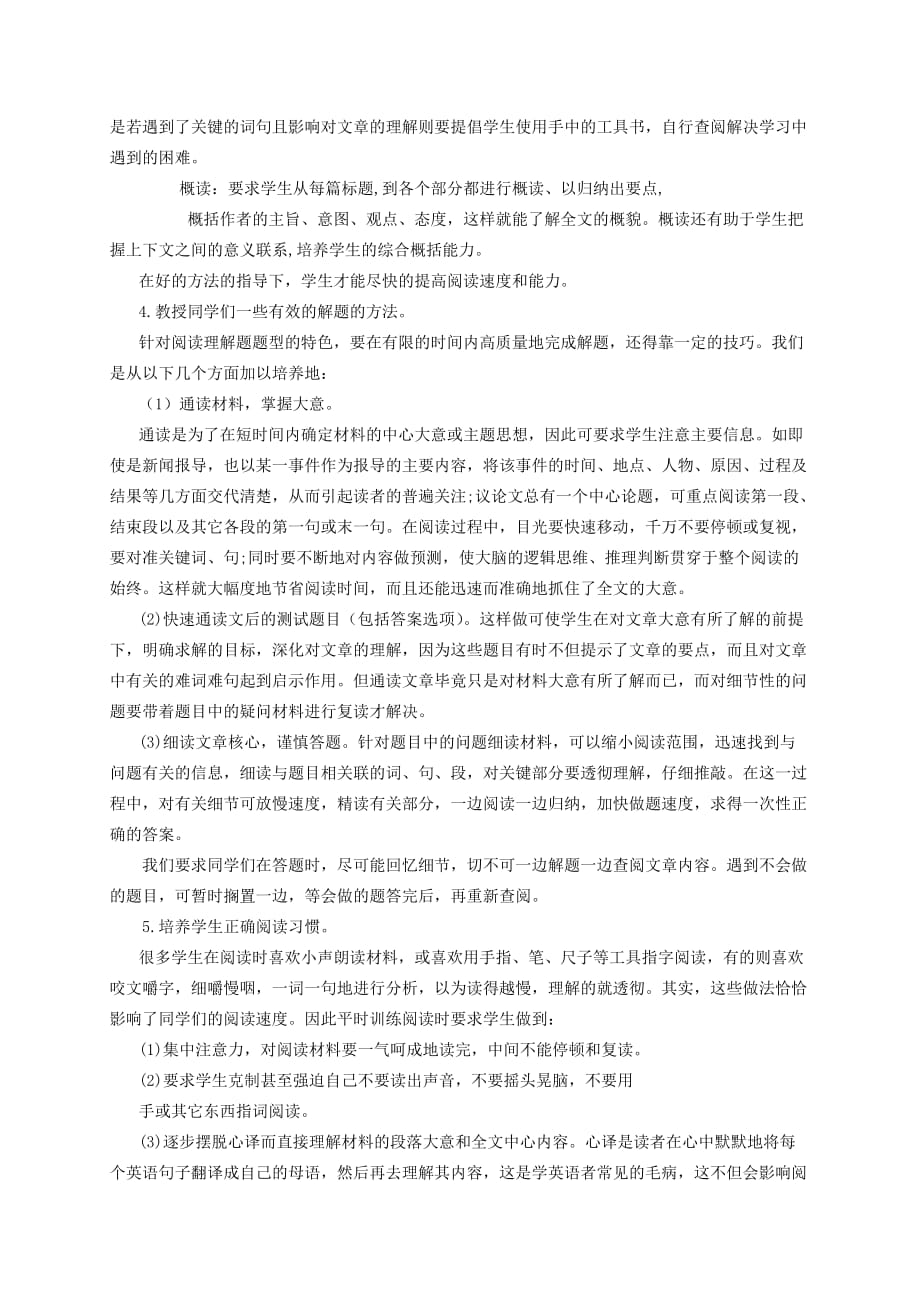 战略管理高考阅读理解复习备考策略新课标人教版_第3页