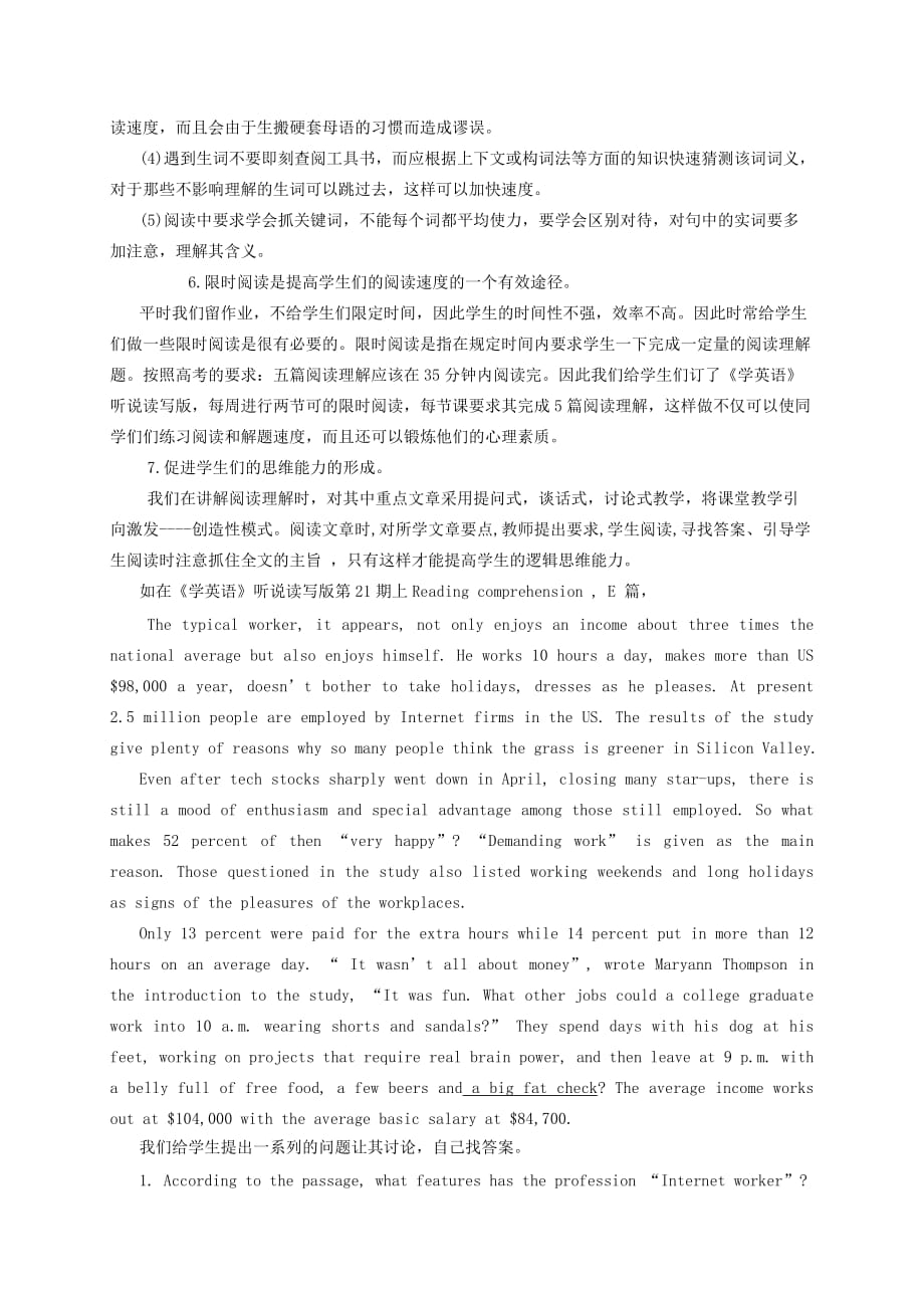 战略管理高考阅读理解复习备考策略新课标人教版_第4页